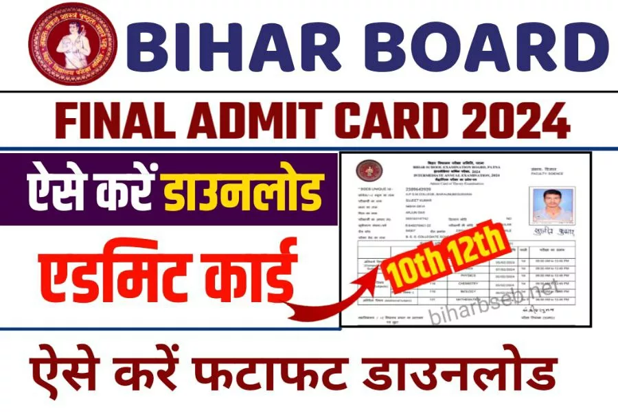 Bihar News, BSEB 2024, BSEB Exam Admit card, BSEB Admit Card 2024