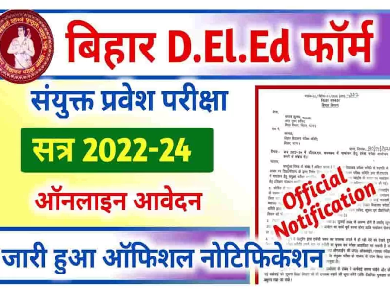 deled admission, bihar deled admission, bihardeed admission 2024