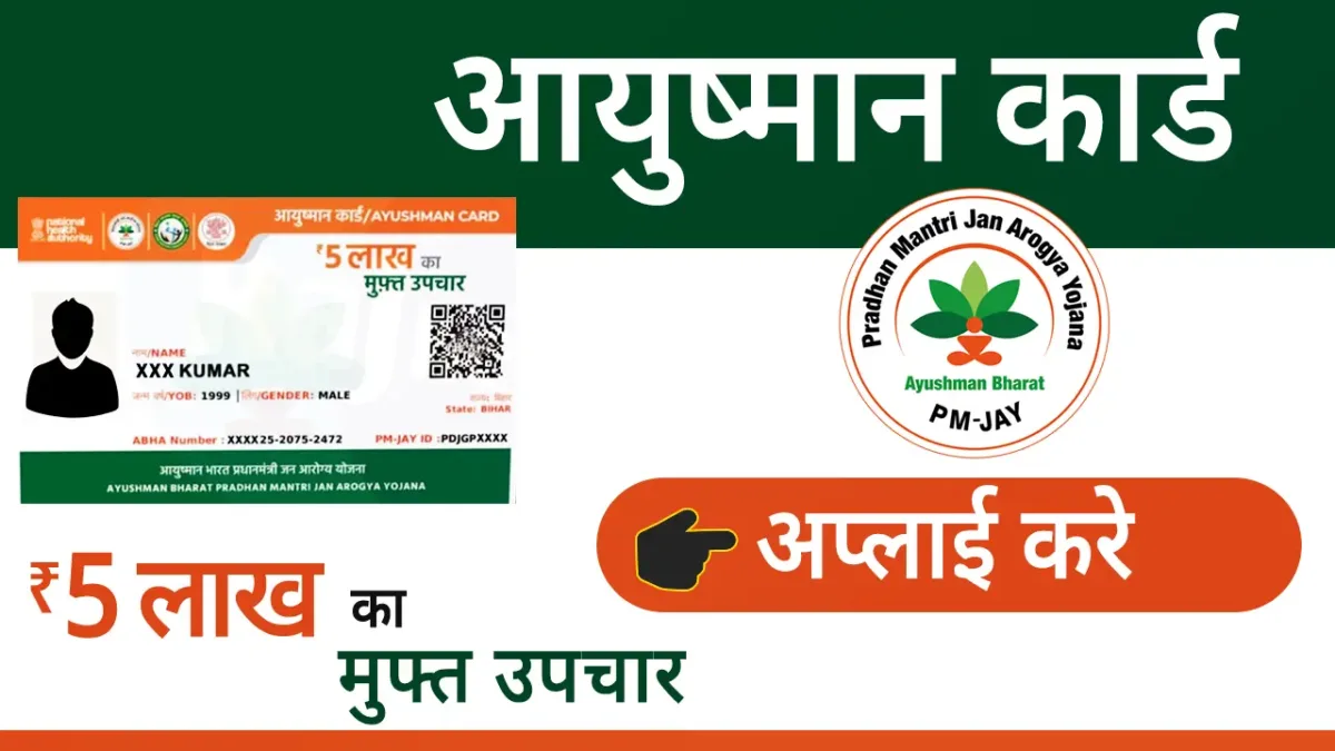 Bihar news, Bihar Ayushman Card, Free Cashless Treatment, Mukhyamantri Jan Arogya Yojana