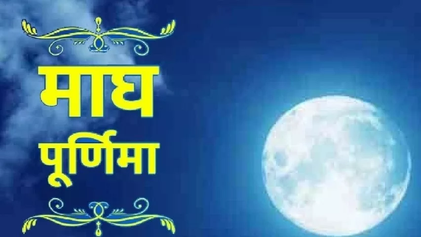 magh purnima 2024, magh purnima