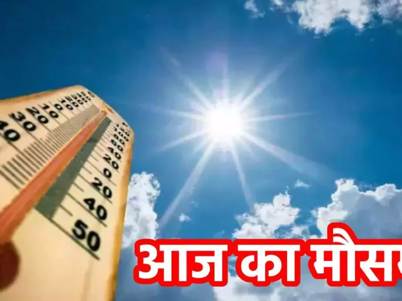 Bihar Weather, Bihar Weather Update, Bihar Weather Today, Bihar Mausam