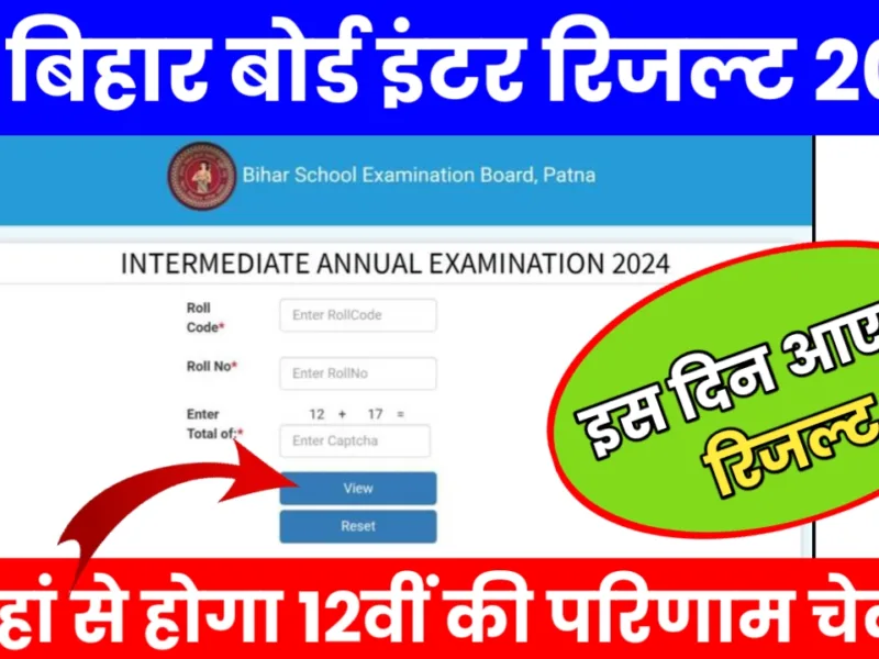 BSEB Result 2024, Bihar board result