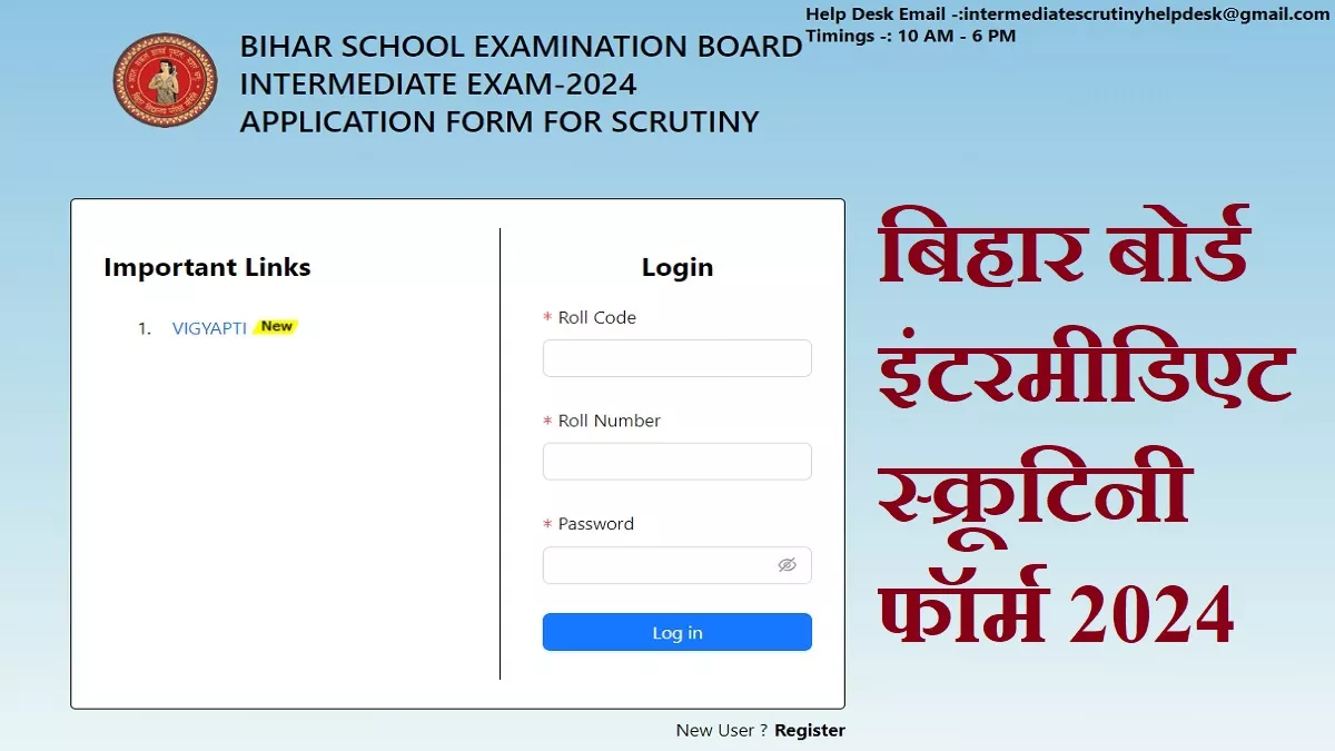 BSEB 12th Board, Bihar Board Scrutiny