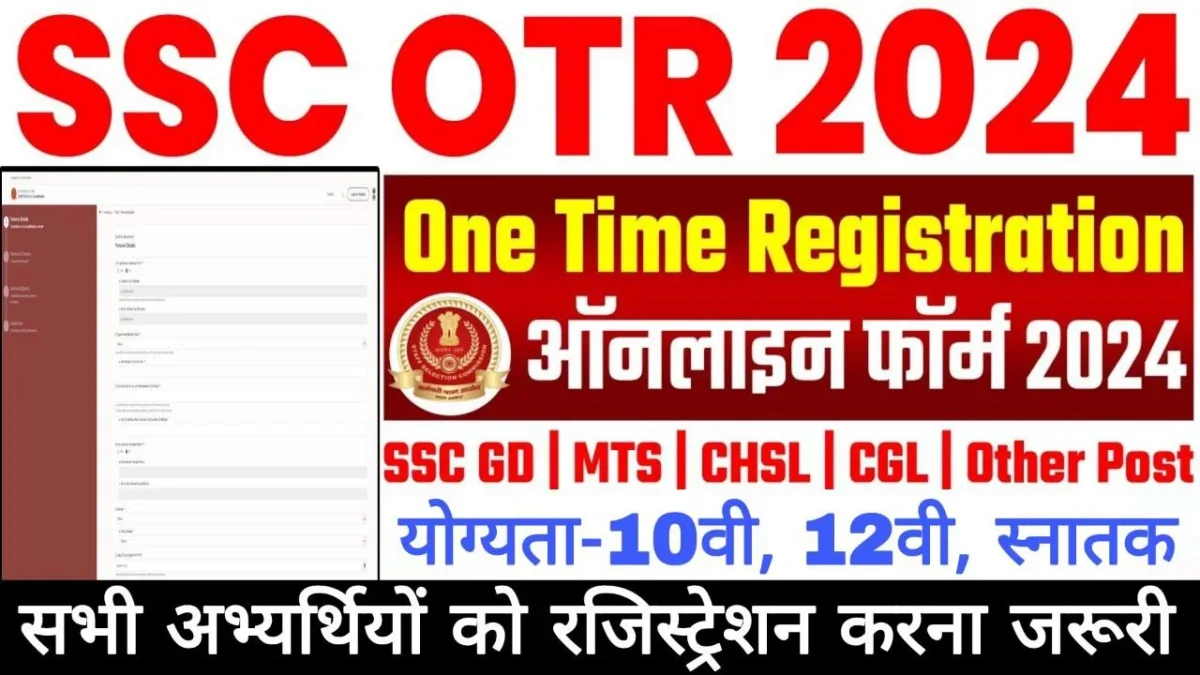 SSC Rule Changed, SSC OTR