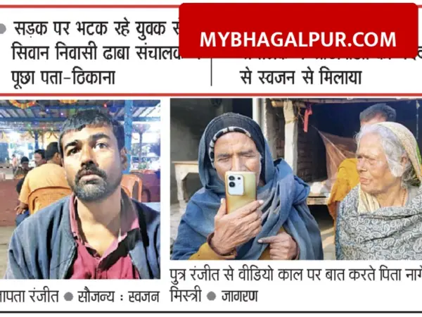 भागलपुर का रंजीत 8 साल बाद हैदराबाद में मिला, बिहारी टोन सुनकर ढाबा मालिक ने पहचाना