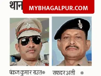 Bhagalpur SSP ने किया पुलिस महकमे में बड़ा फेरबदल, पंकज कुमार राउत बने Pirpainti के नए थानेदार