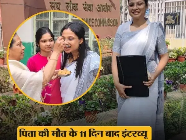 पिता के निधन के 11 दिन बाद दिया इंटरव्यू और बन गई अफसर, किशनगंज की बेटी जूही को UPSC में मिली सफलता