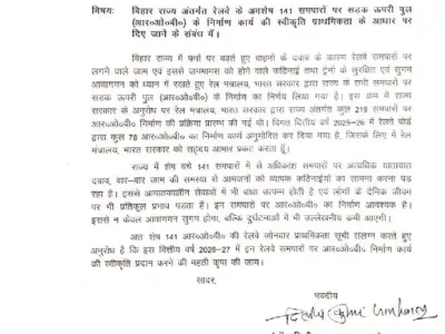 बिहार में रेलवे फाटकों पर जाम होगा खत्म, 219 नए पुलों के निर्माण को हरी झंडी